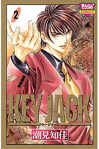 楽天ブックス Key Jack 2 潮見知佳 本 楽天ブックス Key Jack 2 潮見知佳 本